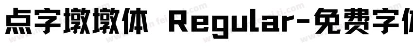 点字墩墩体 Regular字体转换